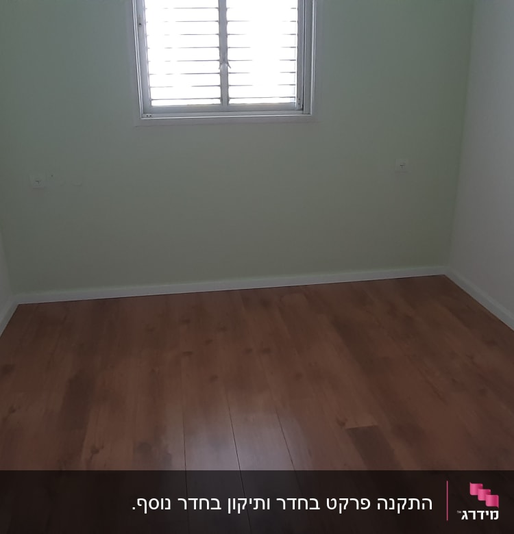 חדר עם רצפת פרקט עץ חום